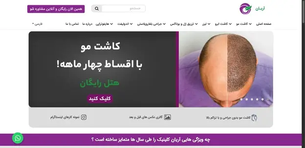 کلینیک آریان شیراز مرکز تخصصی زیبایی و درمان مو
