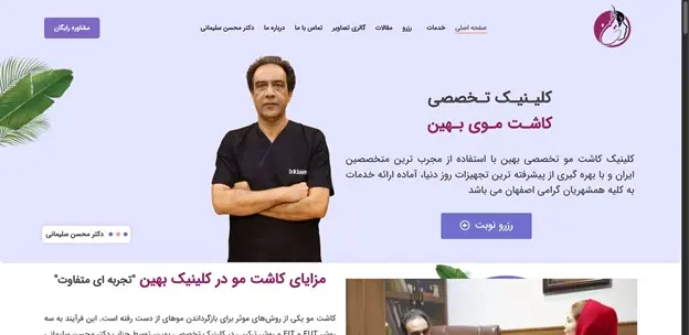 کلینیک بهین اصفهان پیشگام در صنعت کاشت مو