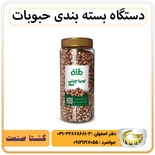 خرید دستگاه بسته بندی حبوبات